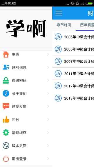 中级会计职称考试