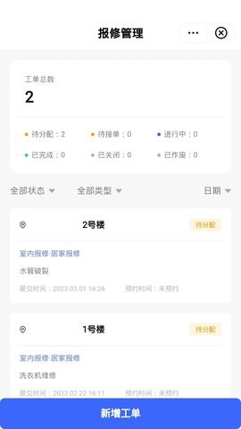 数智管家最新版
