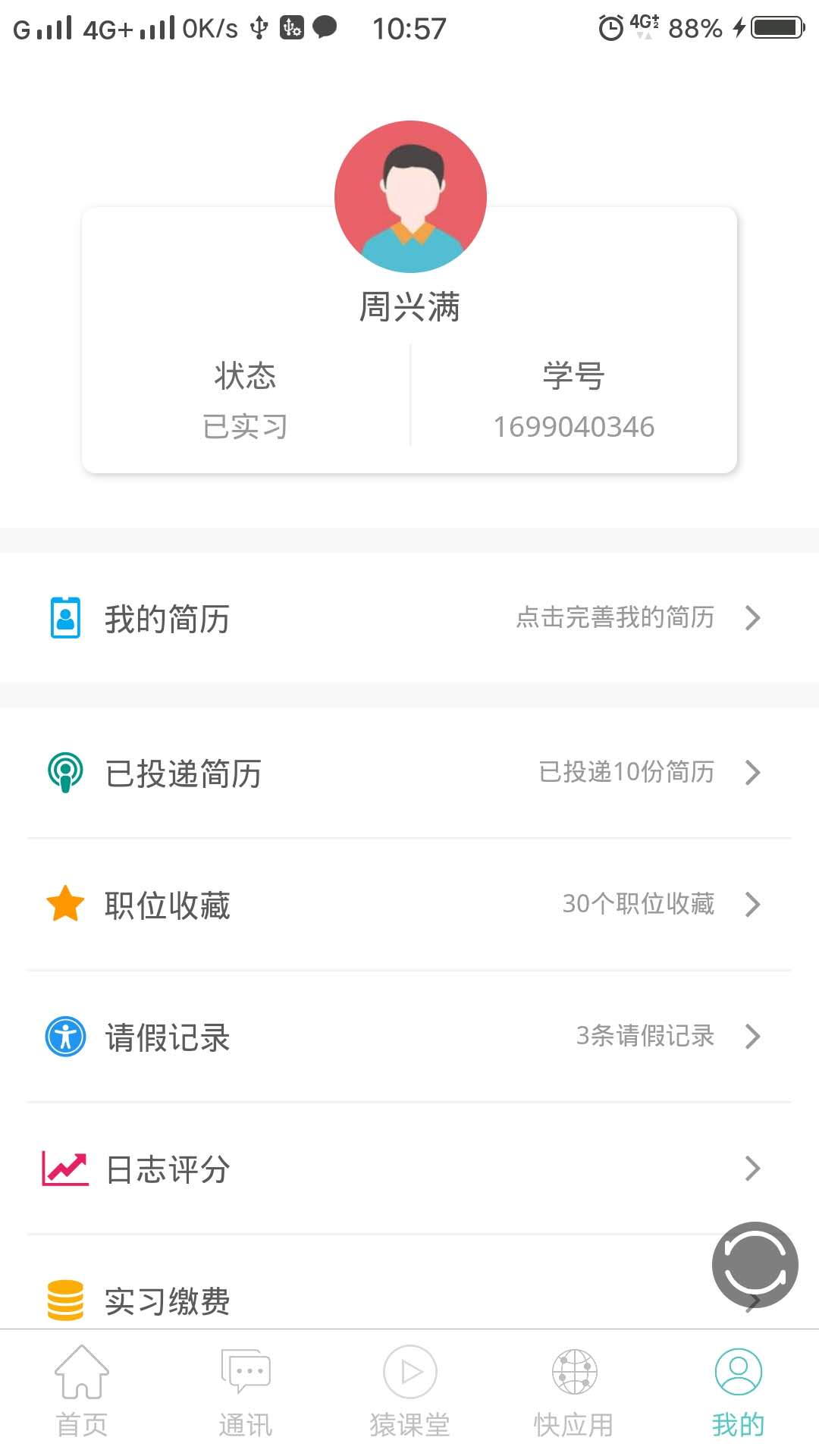 一起实习