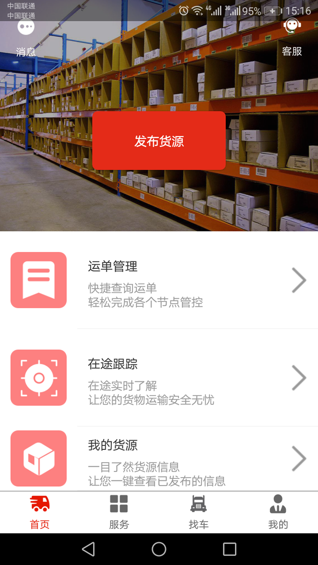 云交智运