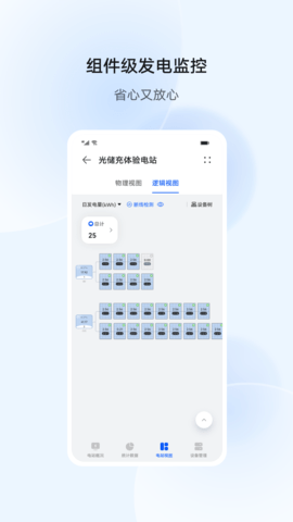 华为智能光伏正式版