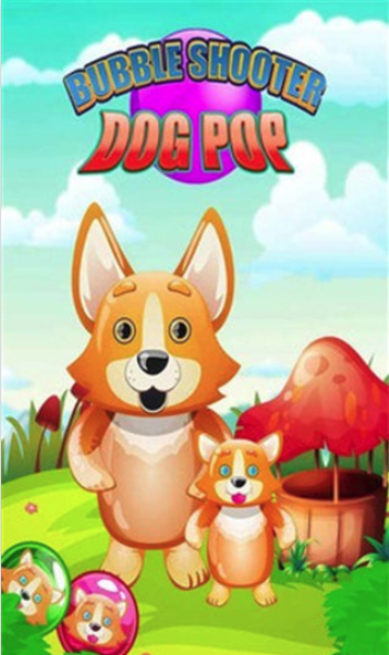 小狗泡泡射击 小狗泡泡射击