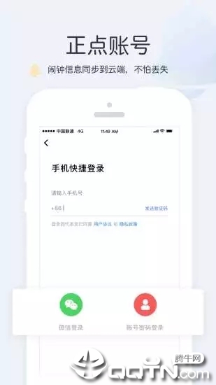 正点闹钟app