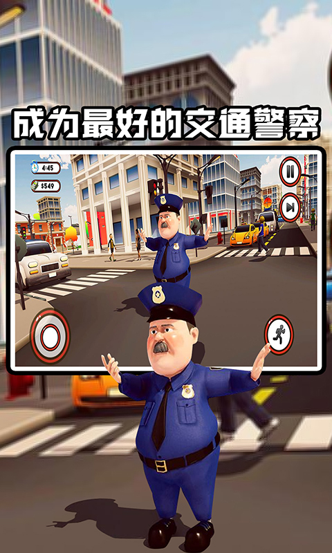 交警模拟器手机版游戏