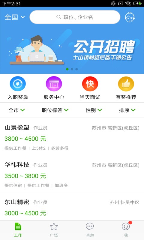 美差兼职