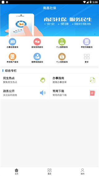 南昌社保卡