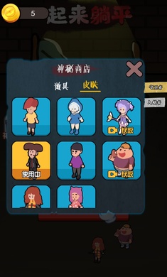 一起来躺平