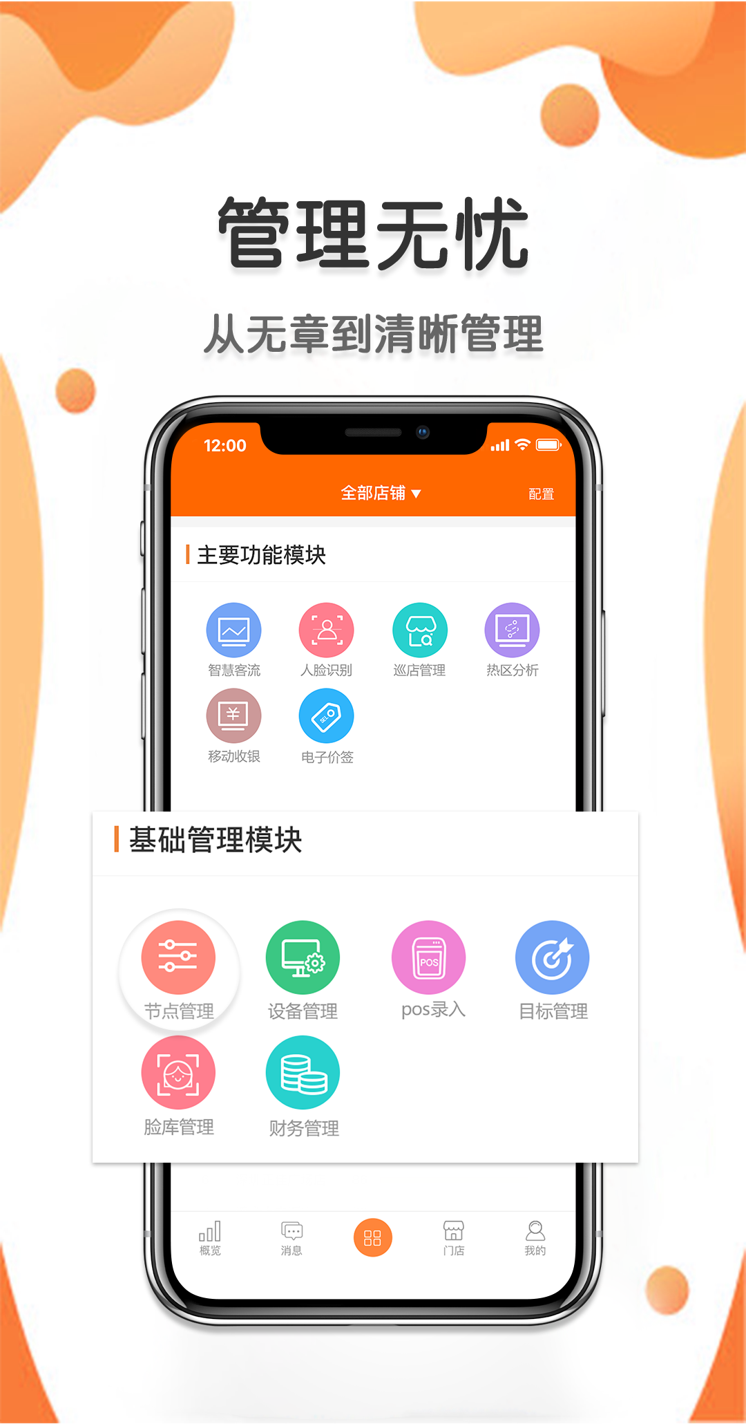 雅量门店宝