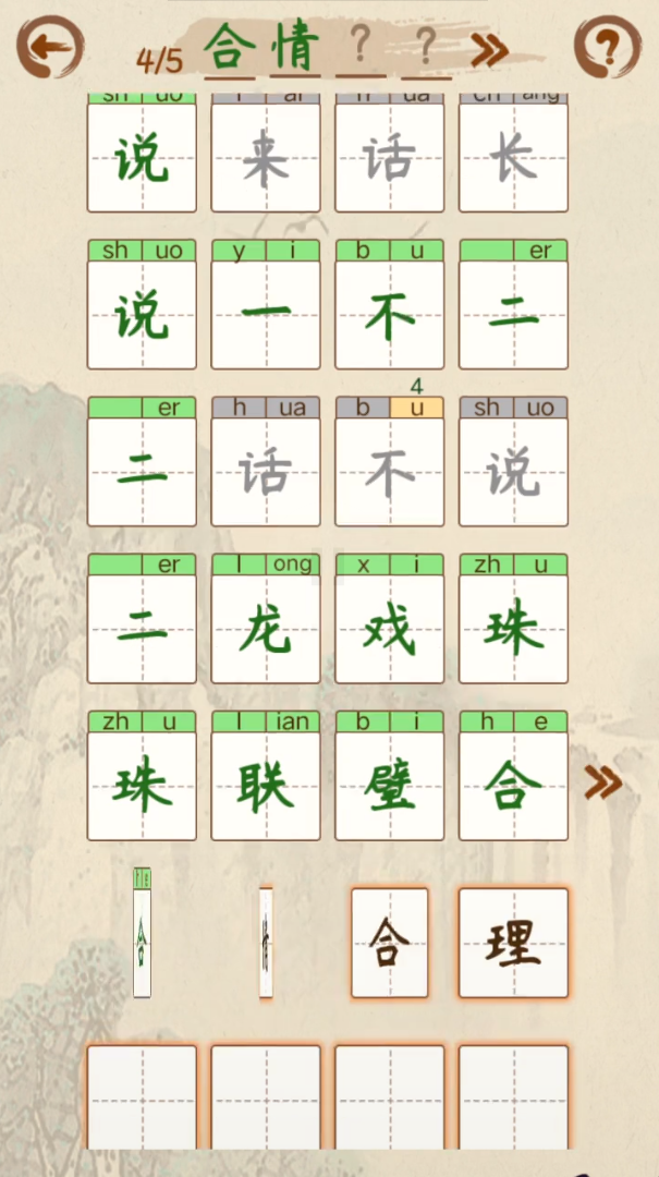 猜成语的神