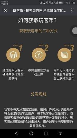 玩客计划助手
