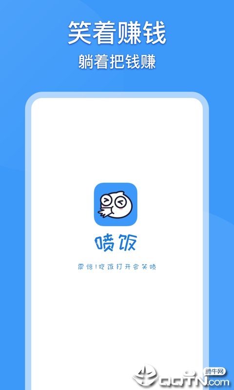 喷饭