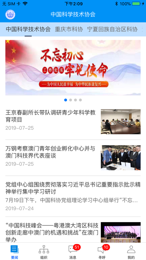 科协一家