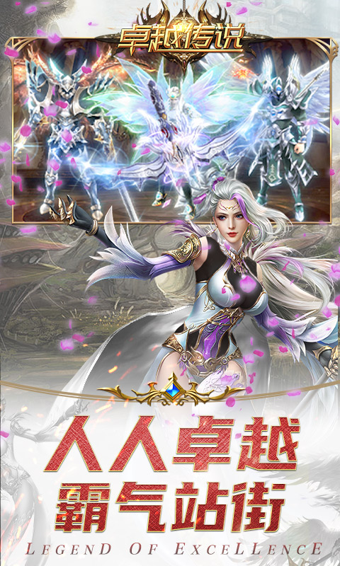 卓越传说