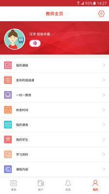 寻师教师端