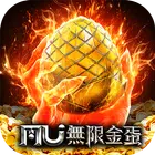 奇迹MU:无限金蛋
