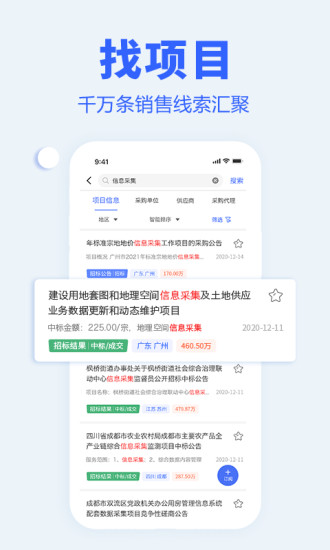 招标雷达
