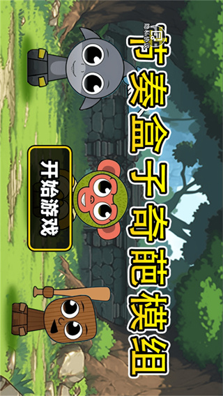 节奏盒子奇葩模组