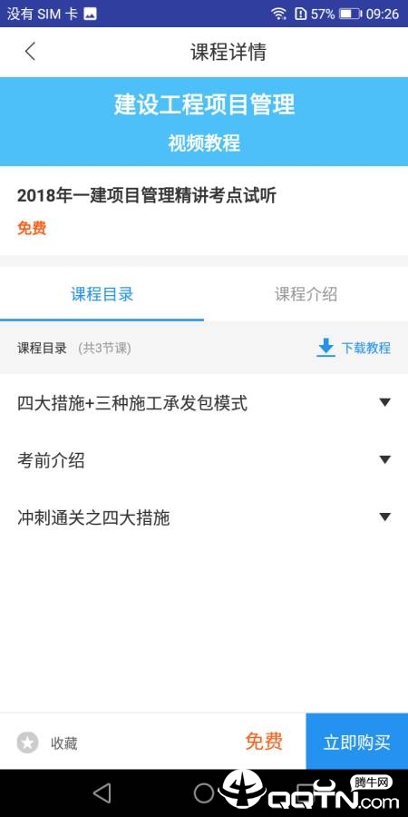一建项目管理考试
