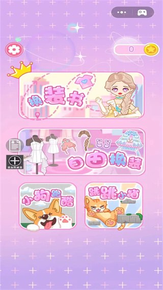 次元换装日记无广告版