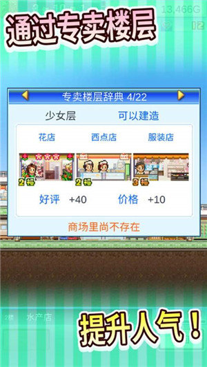 百货商场物语2最新破解版
