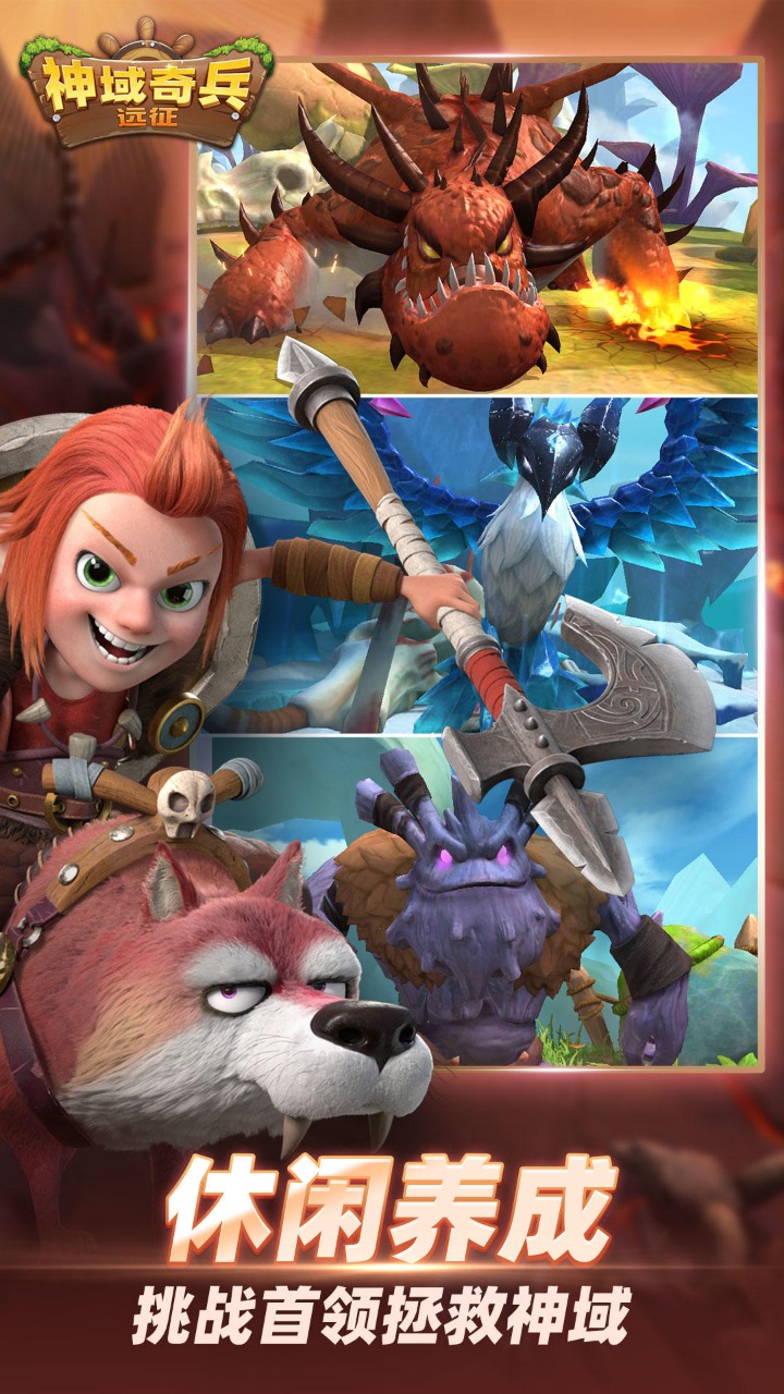 神域奇兵:远征 神域奇兵:远征