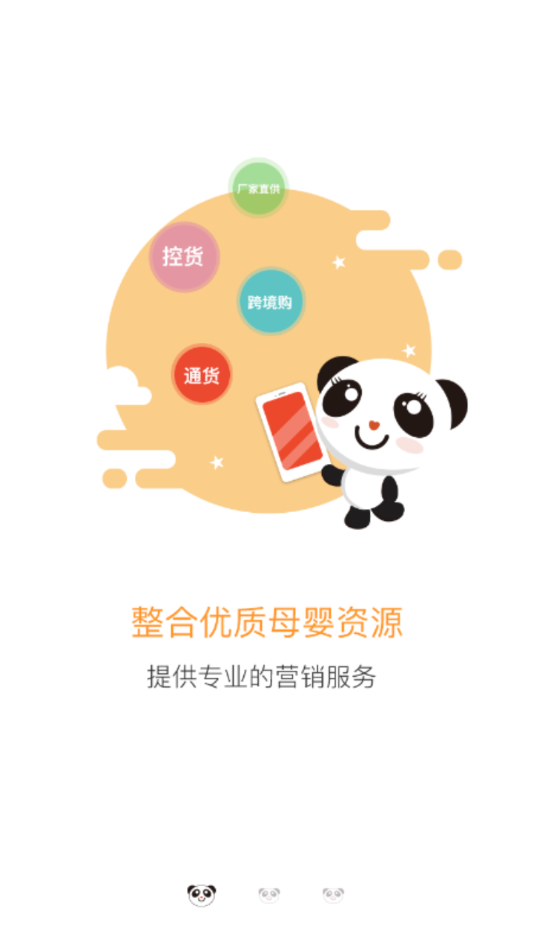 潘德妈妈商家端