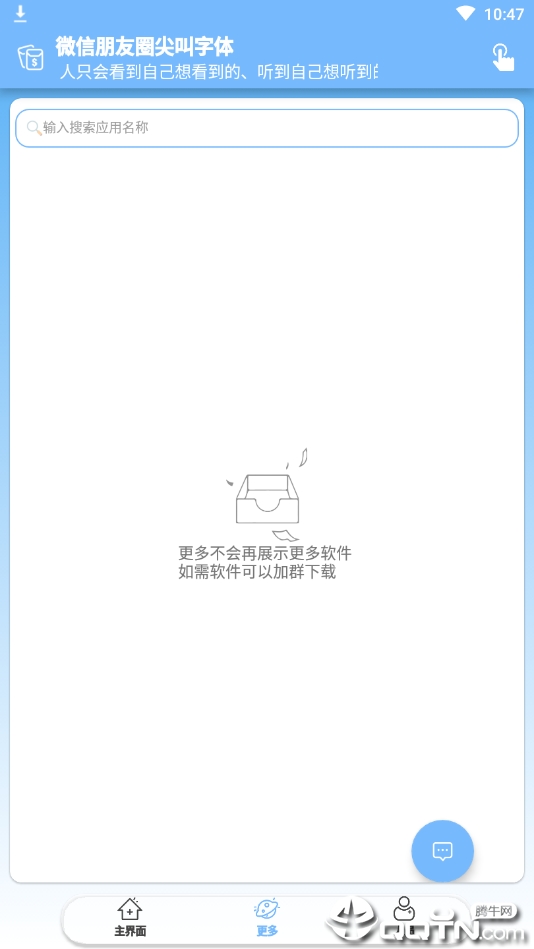 微信朋友圈尖叫字体生成器APP 微信朋友圈尖叫字体生成器APP