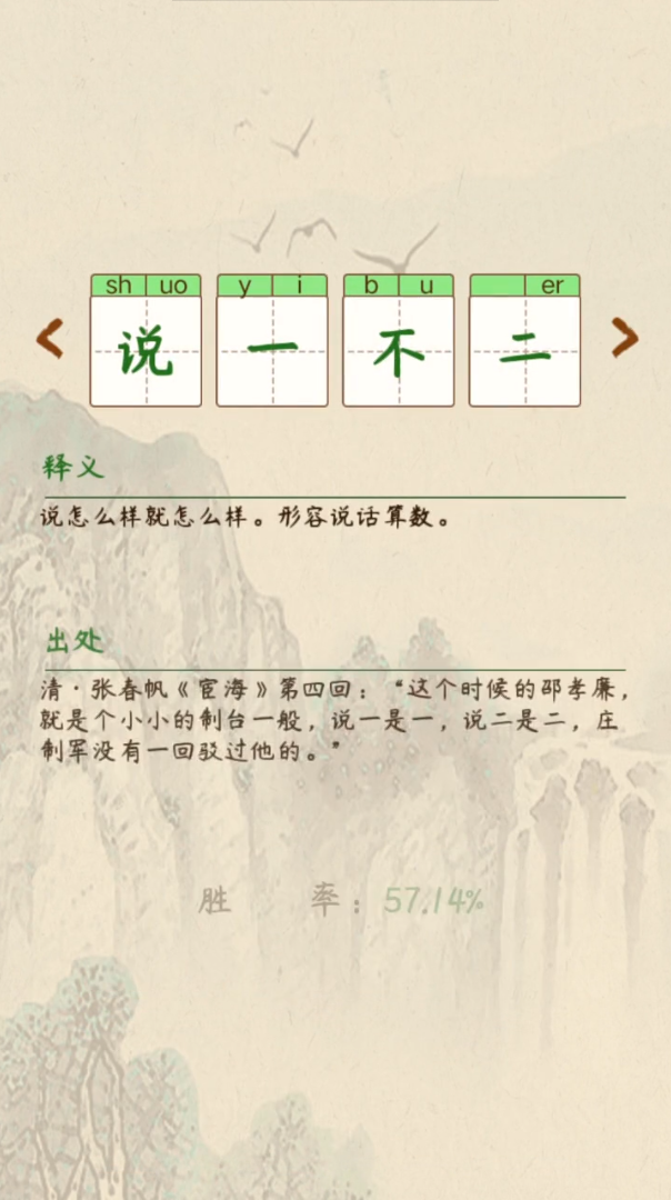 猜成语的神