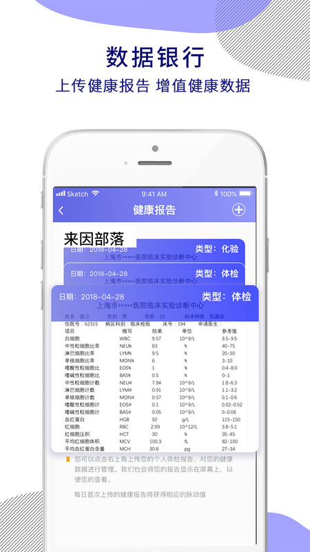 来因健康