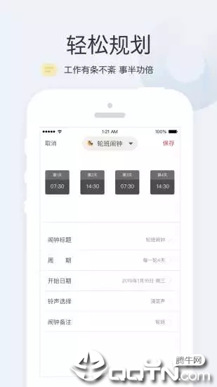 正点闹钟app