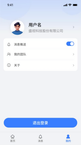 盛视智联app最新版本