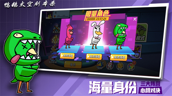 鸭鹅太空剧本杀