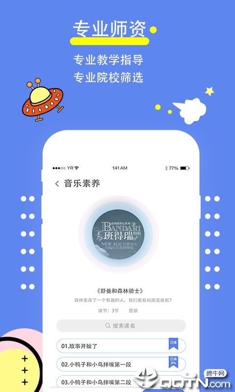 智慧琴童