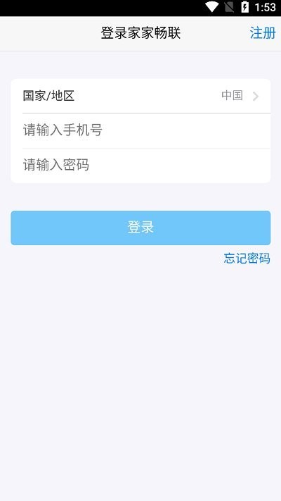 家家畅联