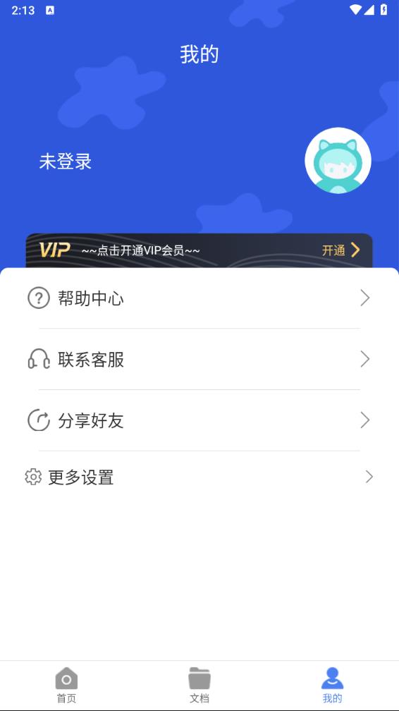 图片转文字大师