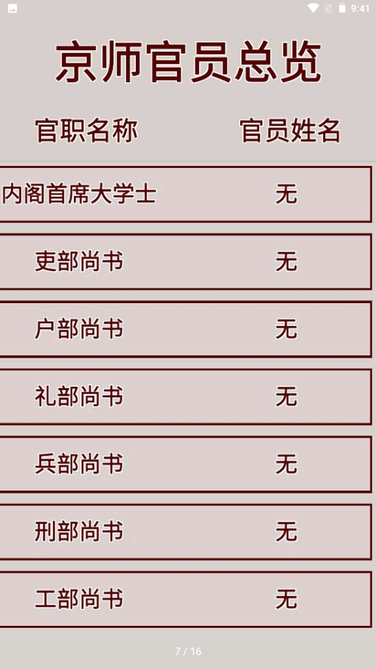 明朝人生养成记