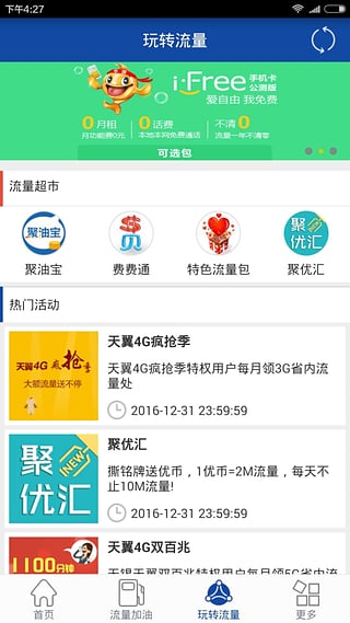 流量加油站 流量加油站