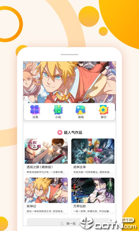 星番