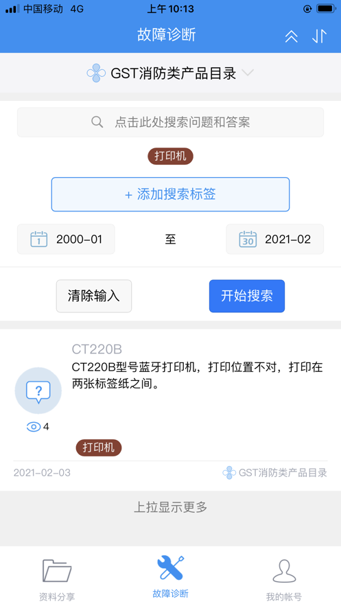 海湾技术服务app安卓版