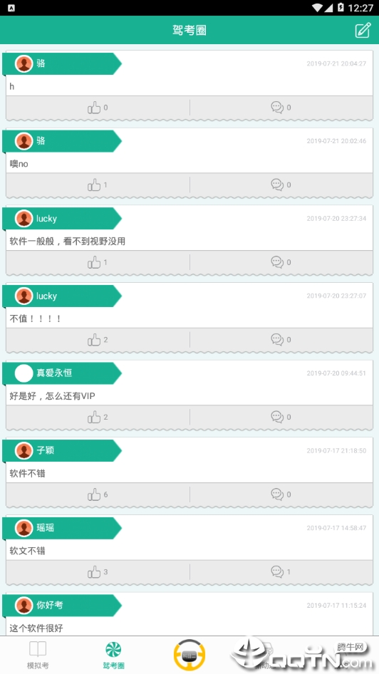 驾考在线