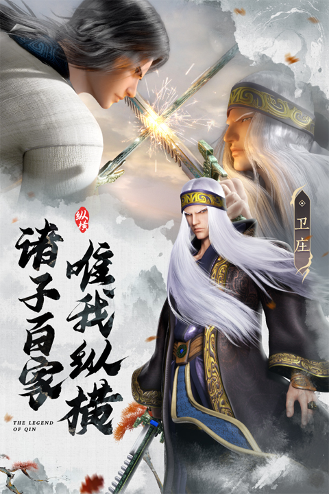 秦时明月:沧海 秦时明月:沧海