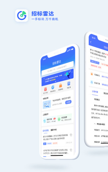 招标雷达