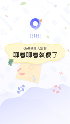 GetFit减肥app