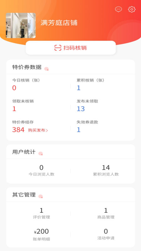 同城特价券商家端