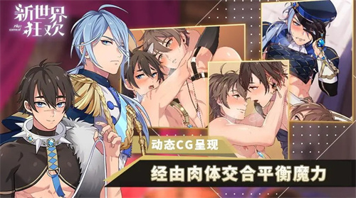 新世界狂欢更新