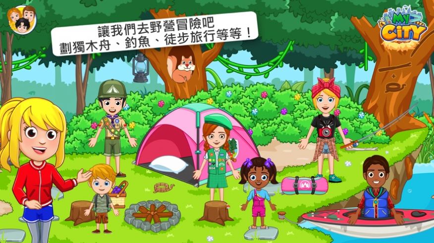 我的城市:野外露营