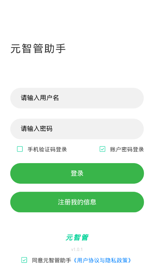 元智管