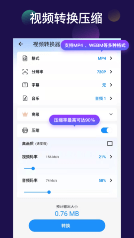 视频音频转换器