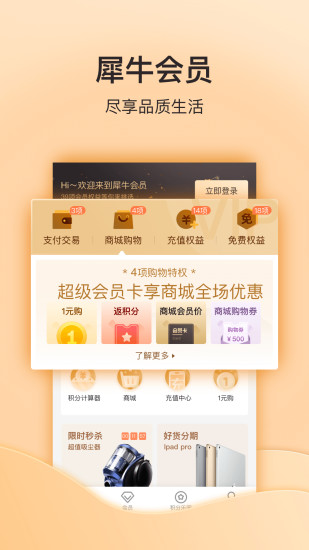 犀牛会员