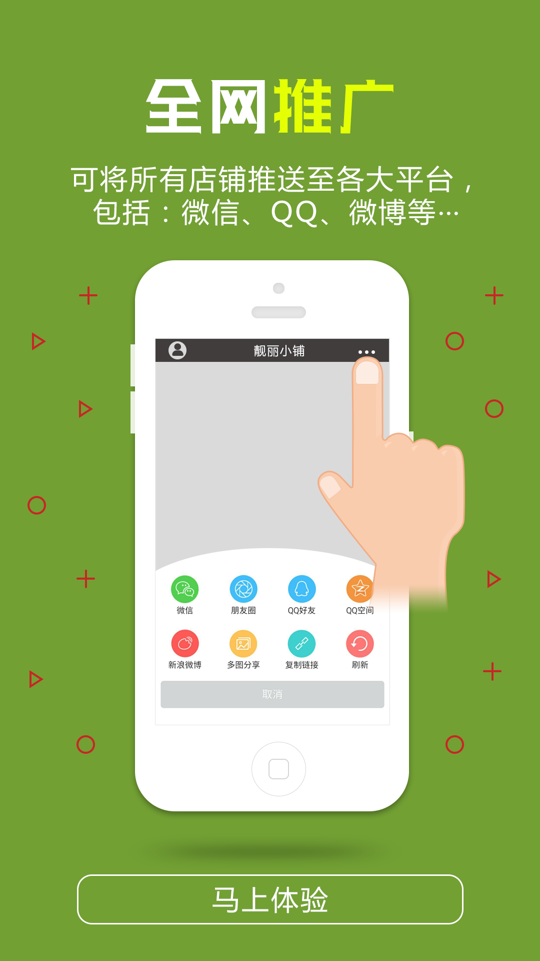 靓丽小铺